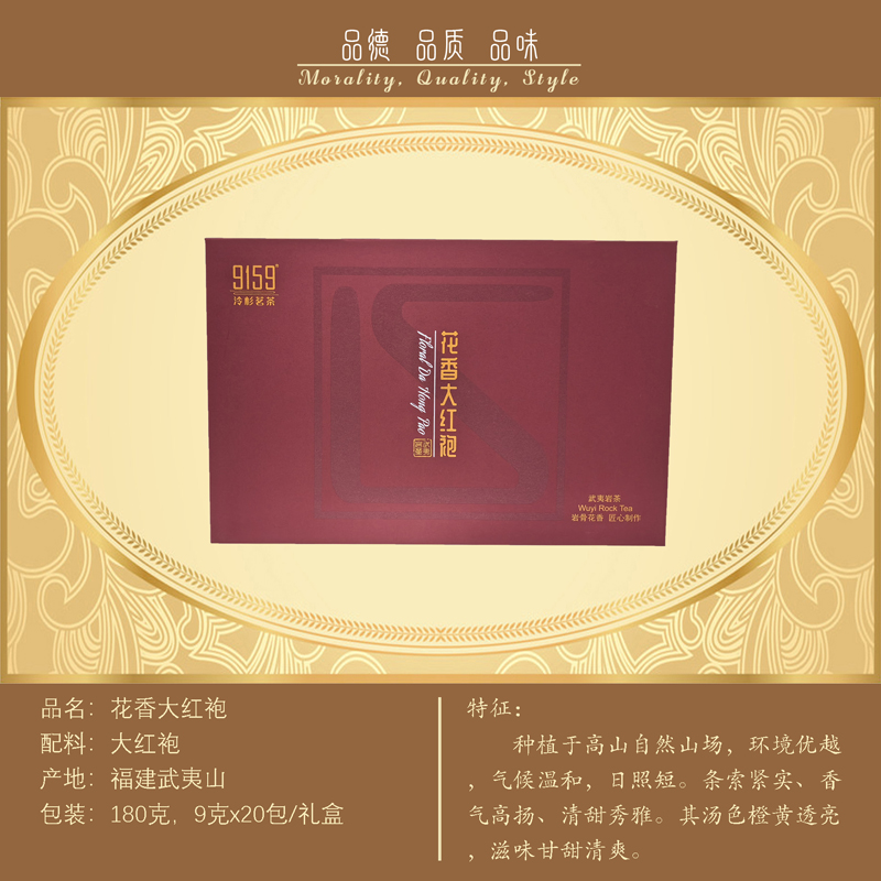 花香大红袍     ￥400元/盒